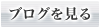 レンジャーのブログを見る